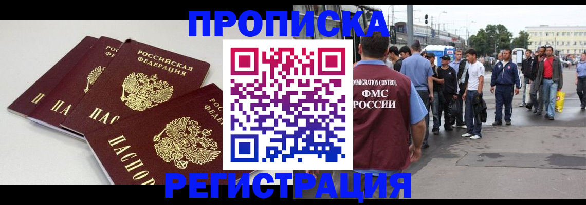 временная регистрация купить в Няндоме