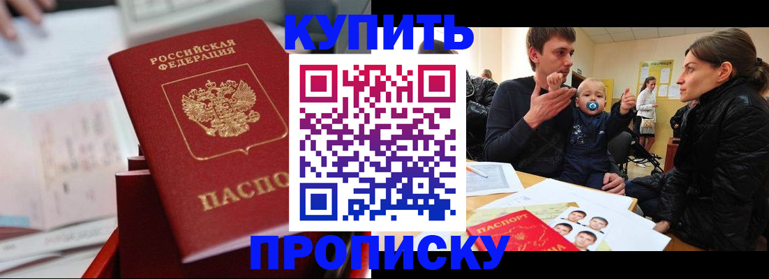 прописка штамп в Няндоме
